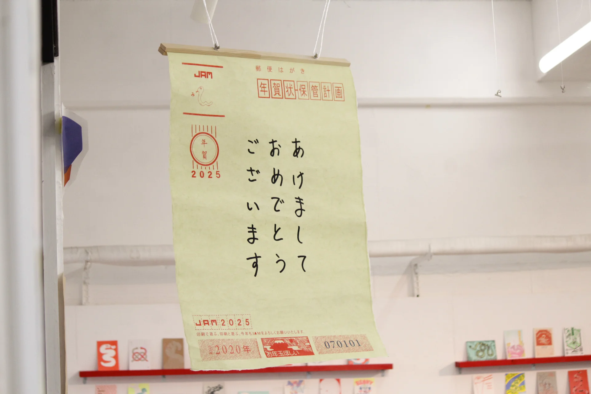 年賀状保管計画企画展の様子