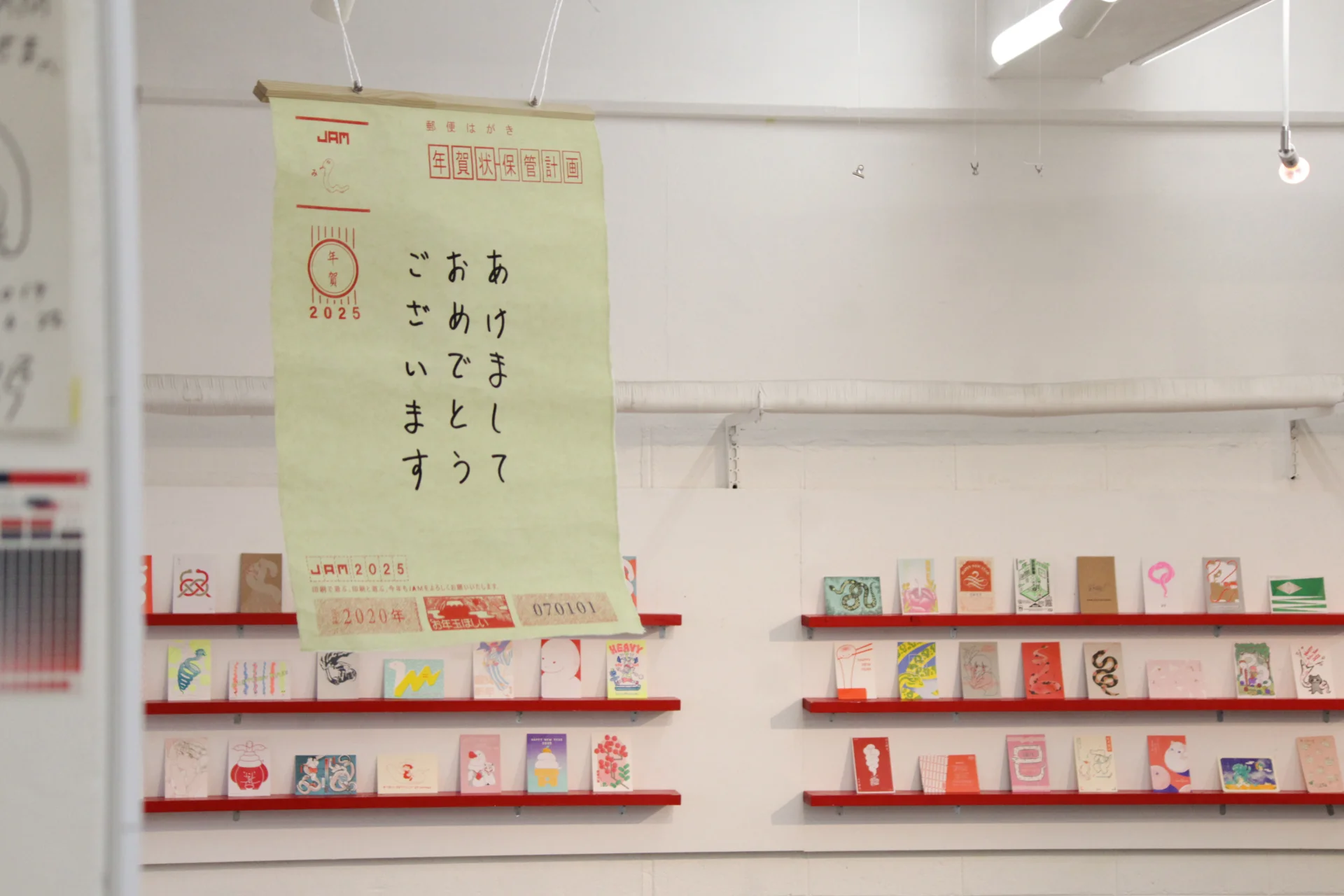 年賀状保管計画企画展の様子