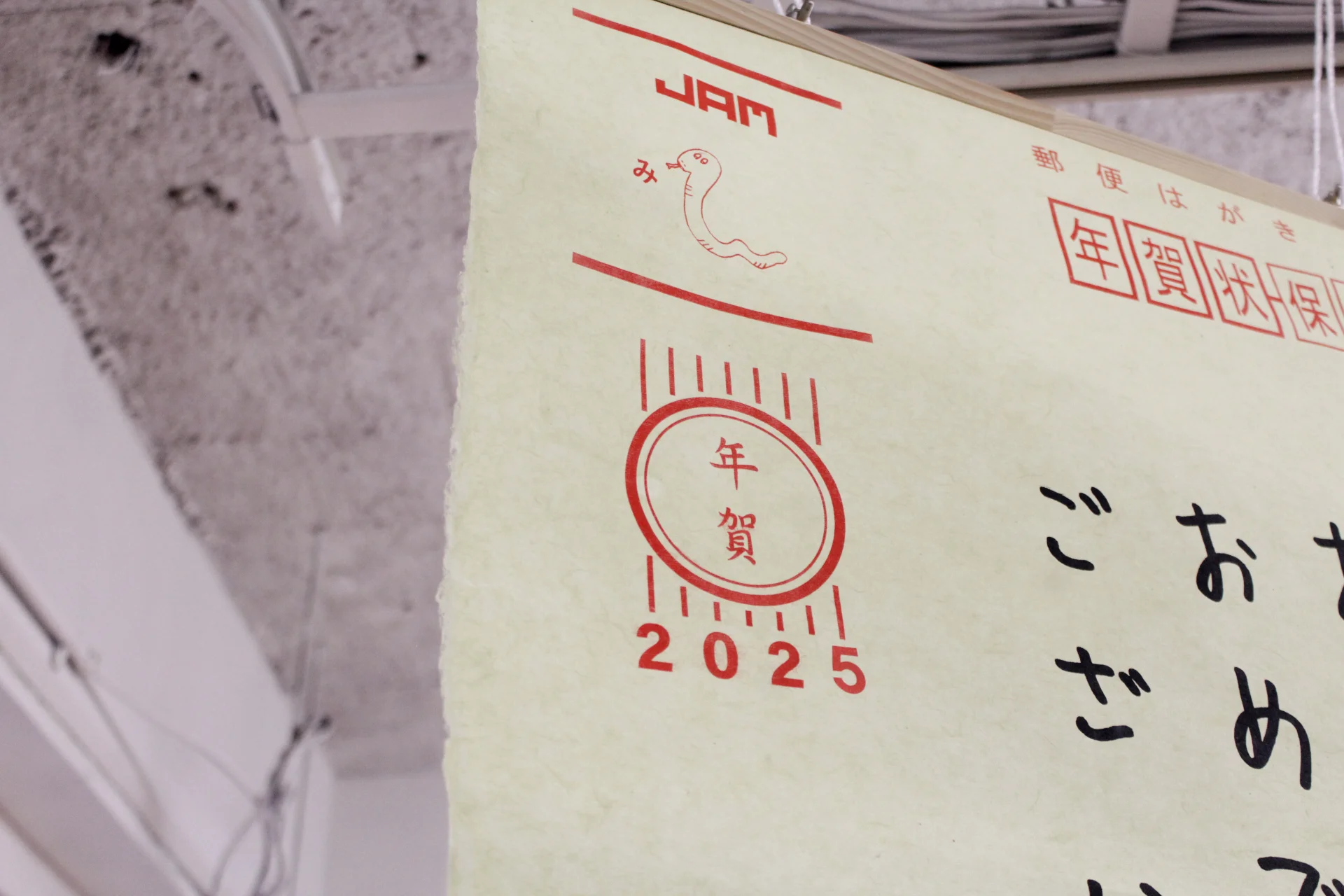 年賀状保管計画企画展の様子