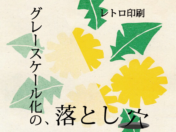 タネ グレースケール化の落とし穴 Jam 遊ぶ って おもしろい