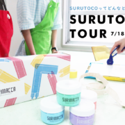[終了]SURUTOCO TOUR 開催！