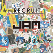 [終了]【RECRUIT】JAMでいっしょに働きませんか？