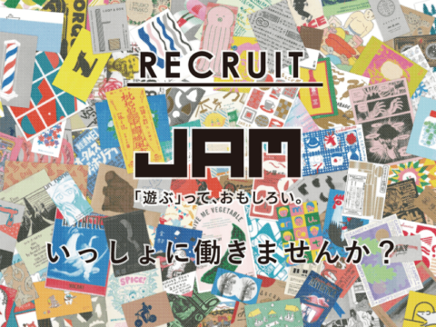 【RECRUIT】JAMでいっしょに働きませんか？