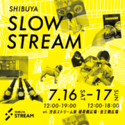 ［終了］SHIBUYA SLOW STREAMに参加します！