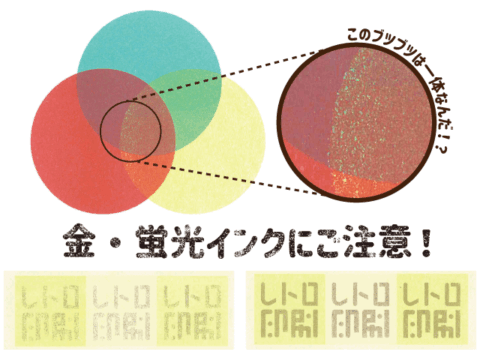 【タネ】金・蛍光インクの目詰まり