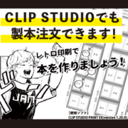 中綴じ製本の作り方[CLIP STUDIO編］
