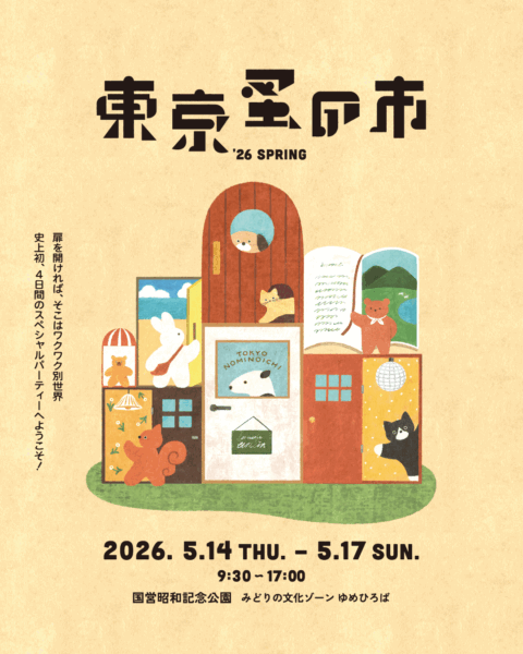 東京蚤の市’26 SPRINGに出店します!