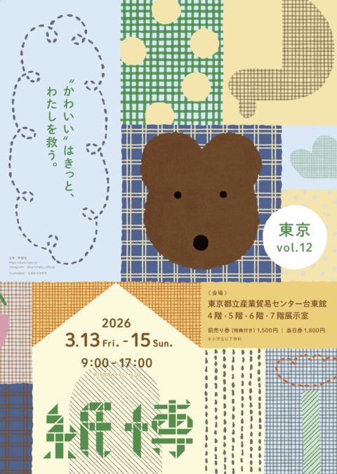 紙博 in 東京 vol.12に出展します！
