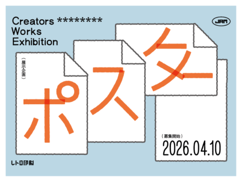 Creators Works ポスターデザイン募集