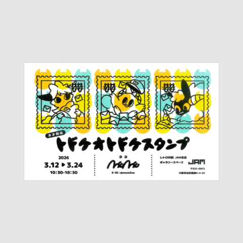 トドケオトドケスタンプ / ネネ