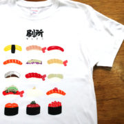 【８・９月】お寿司を刷ろう！～刷所開店～