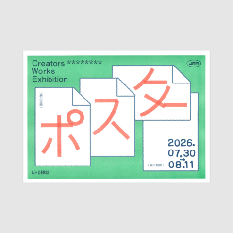 [終了]Creators Works ポスター/JAM（レトロ印刷）