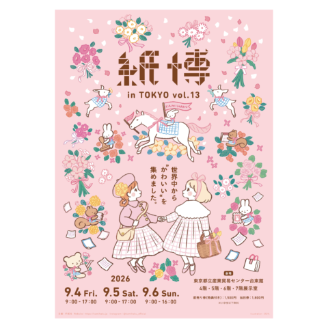 紙博 in 東京 vol.13に出展します！